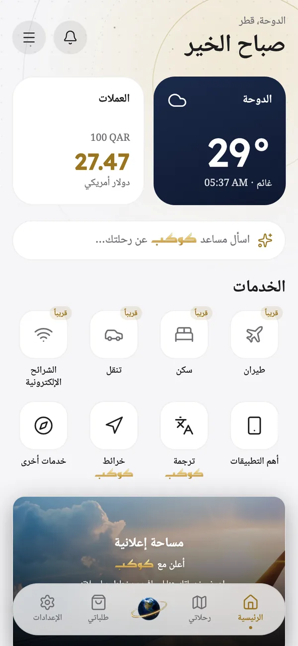 شاشة كوكب الرئيسية